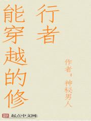 能穿越的修行者有杀王妃吗