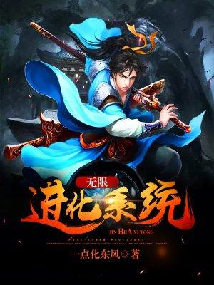 全球诡异降临我觉醒无限进化系统