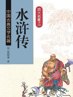 水浒传的故事背景是哪个朝代
