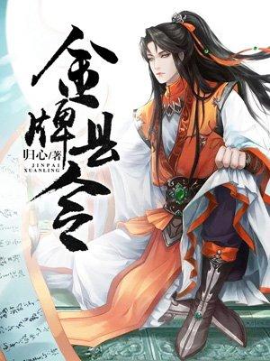 金牌县令李图成为什么人