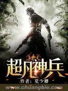 超凡神兵1-100集全集