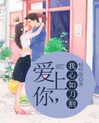 爱你如刀割