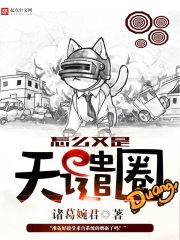 怎么又是天谴圈免费