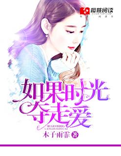如果时光能够再倒流是什么歌曲