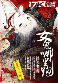 女鬼往哪跑