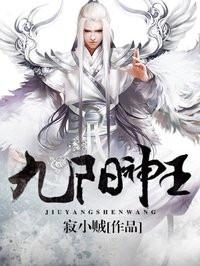 九阳神王有几个女主角