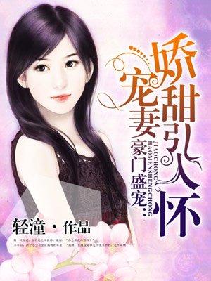 重生骄妻有点甜