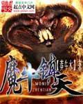 牛魔王小镇详细地址