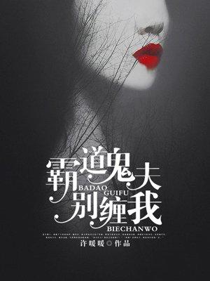 霸道鬼夫别压我叶凌
