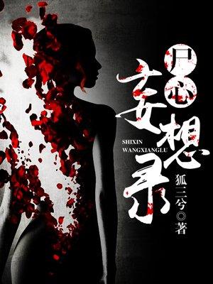 僵尸夫君夫人别来无恙