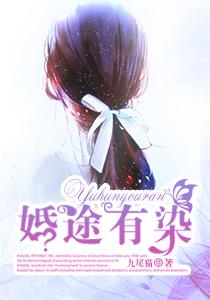 婚途有染40集免费观看