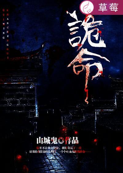 诡命阴官全文阅读全文