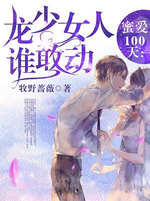 密爱100天女主角叫什么