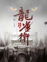 大唐龙将笔趣阁