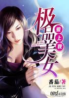 极品美女爱上我 梁老湿