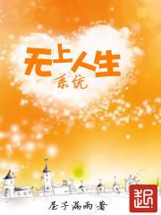 无上升级系统全文免费阅读