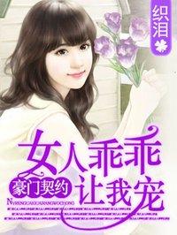 女人叫你乖乖说明了什么