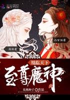 魔神狂后无删减版