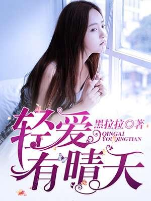 晴天轻阅读