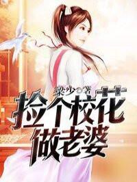 捡个校花做老婆萧珺人物简介
