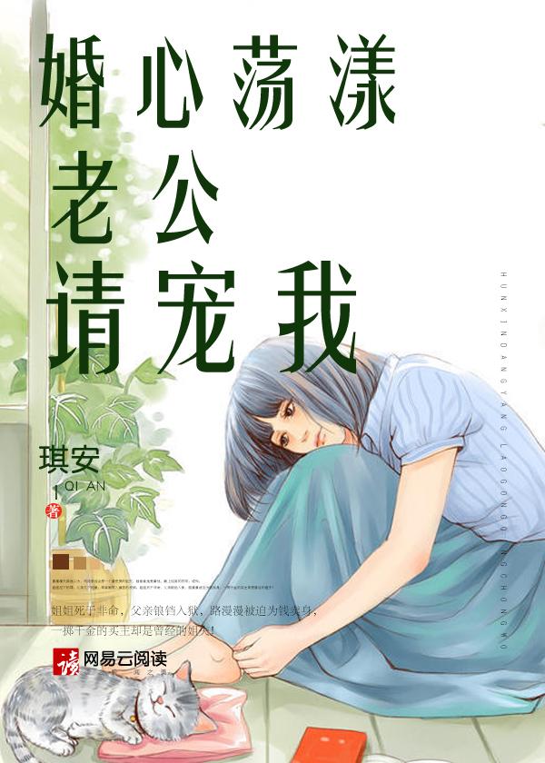 老公宠妻请节制
