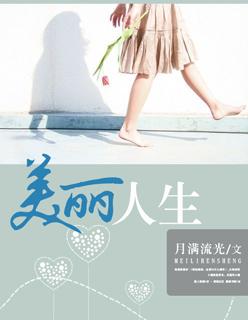 美丽人生香水