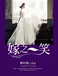 嫁之殇345章全文
