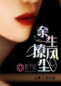 余生风起