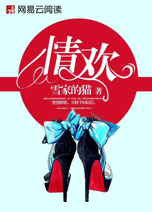 情欢歌曲