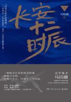 长安十二时辰 16集