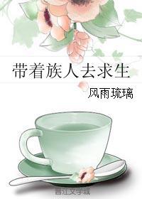 穿越古代带着族人逃荒