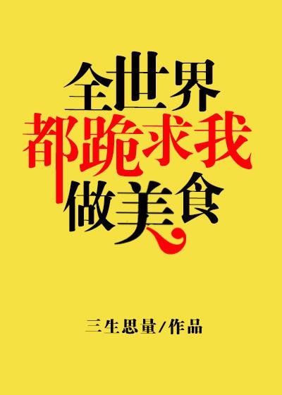 神厨的娱乐圈日常 橙禾