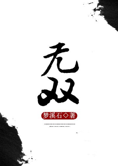 无双城城主