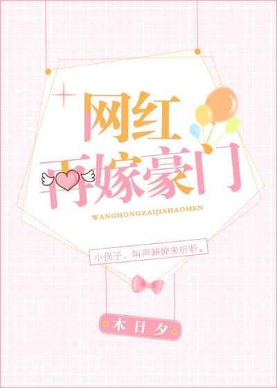 再嫁豪门txt