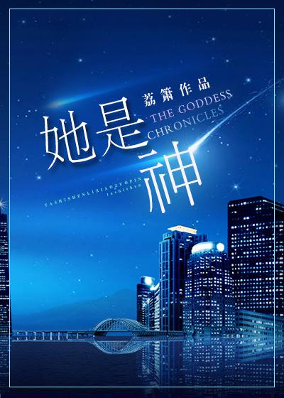 她是神灵选中的孩子