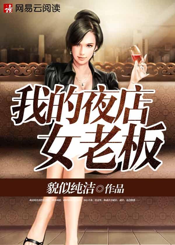 我的店老板娘