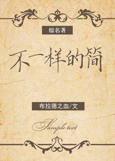 简方达