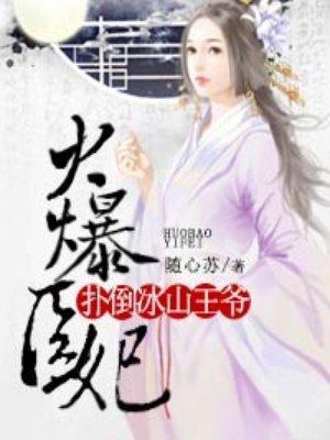 火爆医妃之病王太腹黑笔趣阁