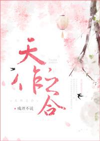天作之合猜一数字