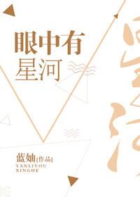 眼中有星河无重复