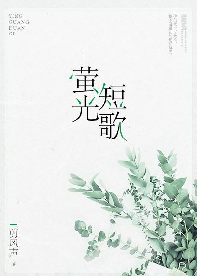 萤之光主题曲