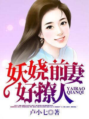 妖娆纠缠