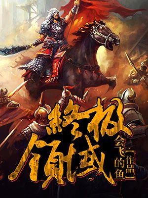 终极系列讲解