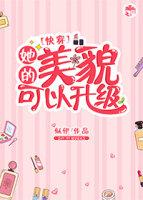 她的美貌无人能及[快穿