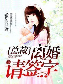 总裁离婚请签字江琉璃