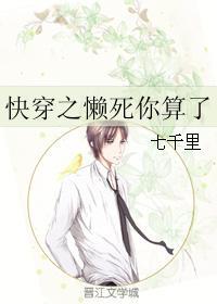 快穿之懒鬼免费阅读
