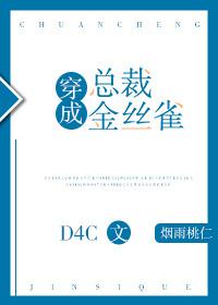 穿成金丝雀怎么破