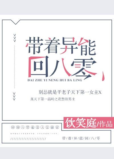 带着异能穿八零齐剩
