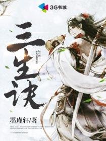 三生诀主修元神吗