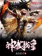 神武战王 百科
